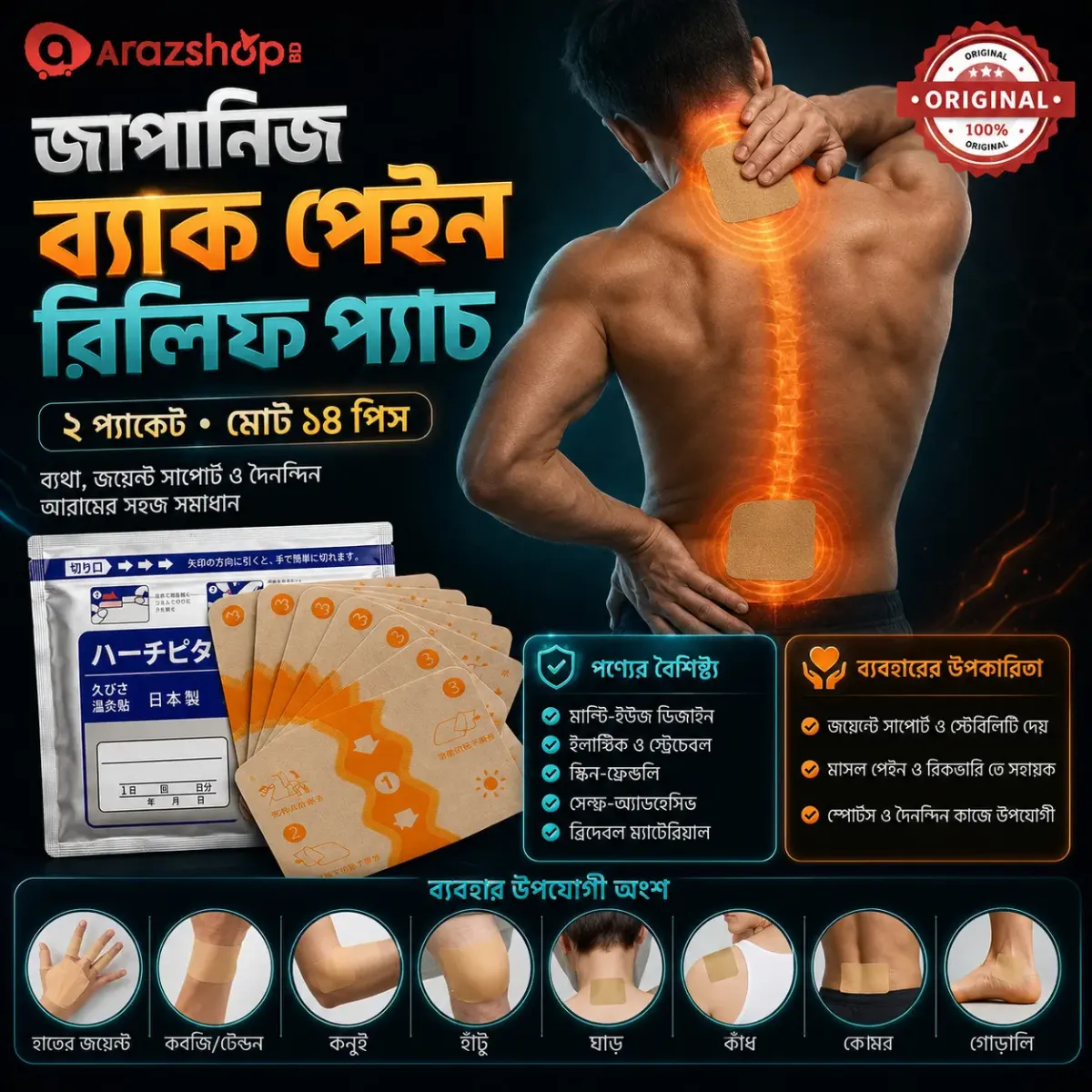 Japanese Back Pain Relief Patches  7 pis 