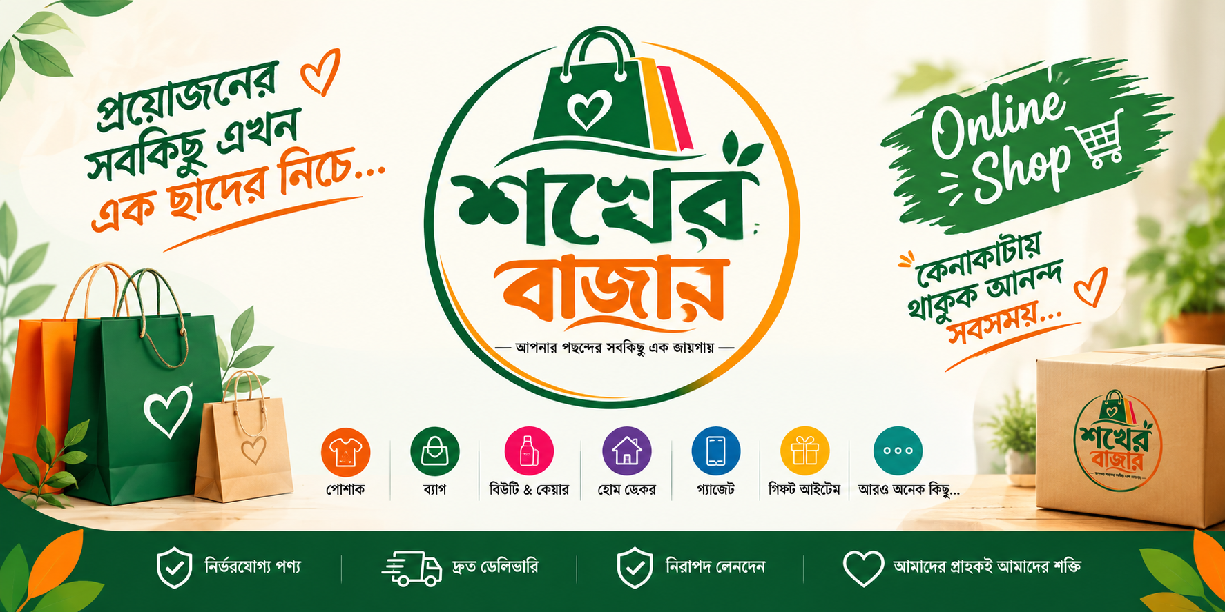 শখের বাজার