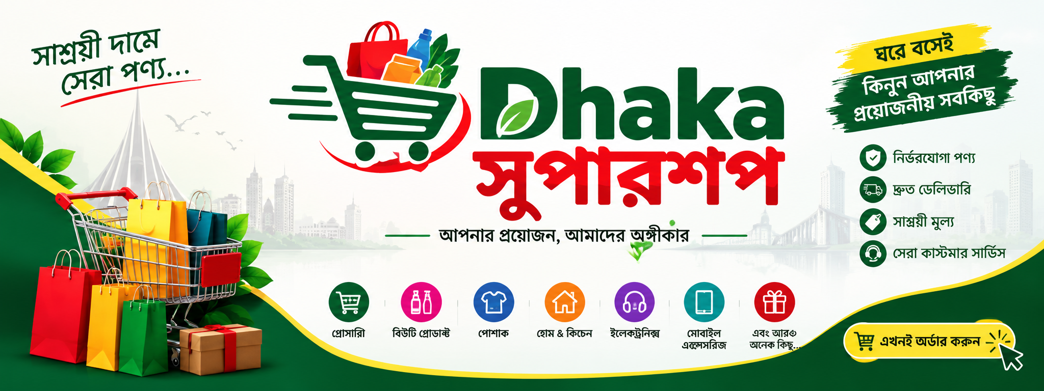 Dhaka সুপারশপ
